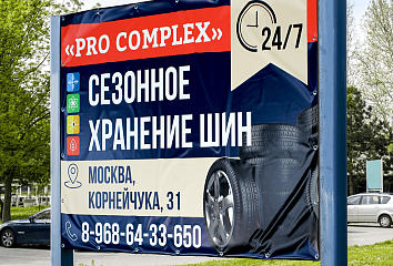 Баннер для шиномонтажа