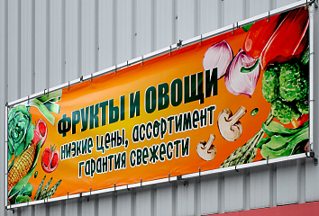 Баннер для продуктового магазина