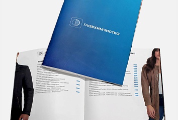 Прайслист «ГлавХимчистка»