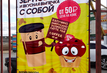 Баннер для кофейни
