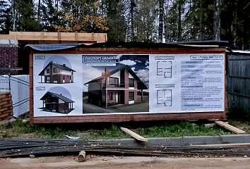 Баннер для строительной компании ПИК.ПРО