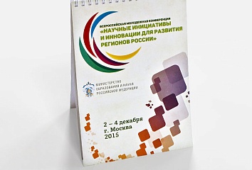 Блокнот «Всероссийской научной конференции»