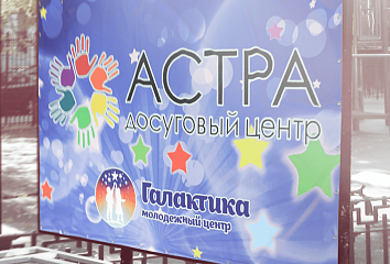 Баннер ГБУ города Москвы Молодёжный центр «Галактика»