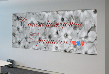 Баннер на день рождения