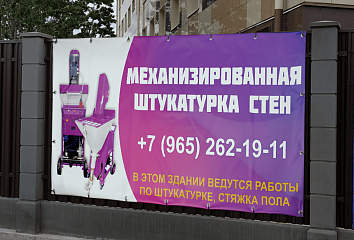 Баннер для строительной компании