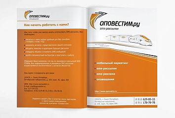 Буклет «Оповестим.ру»