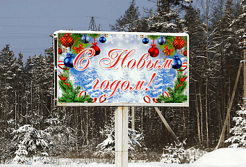 Баннер с Новым годом для ГБУ города Москвы Молодёжный центр «Галактика»