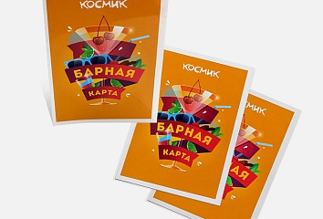 Барная карта «Космик»